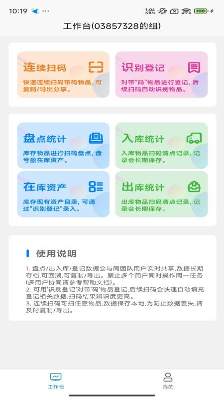扫码盘点通图3