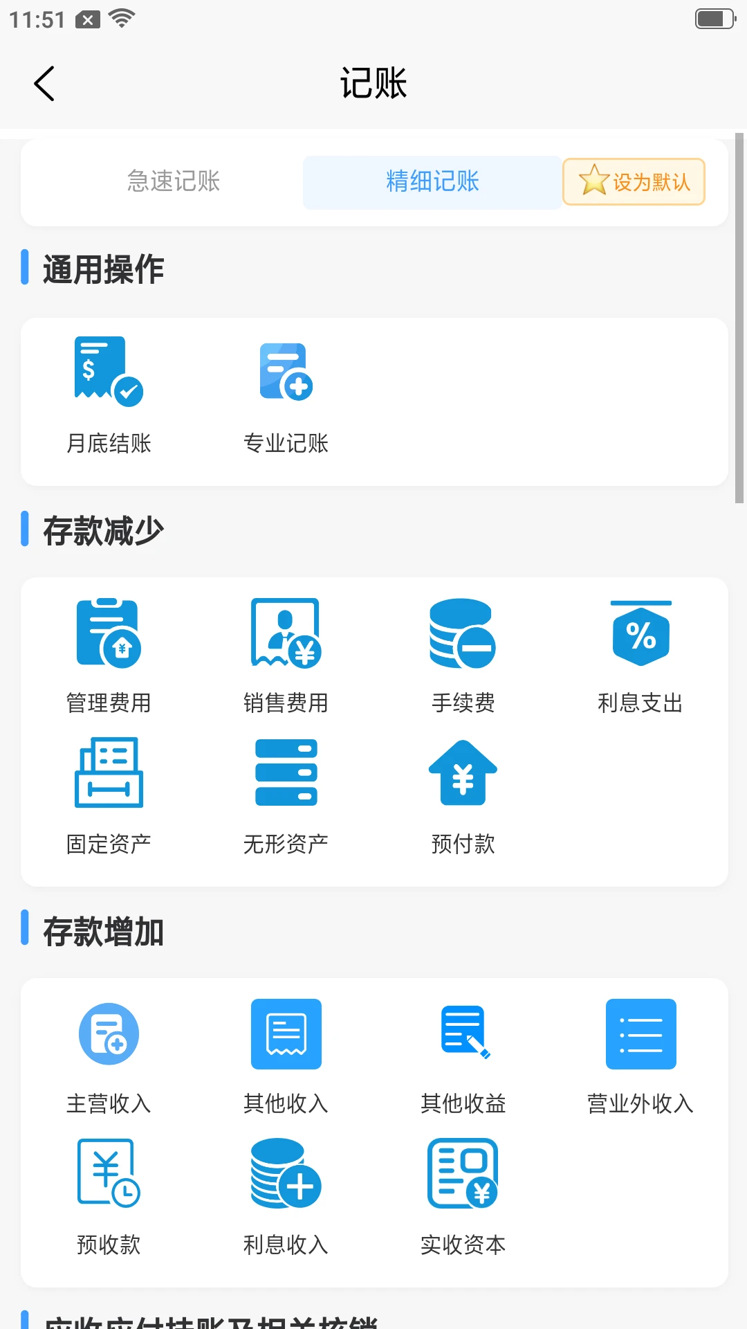 记账财务通图2