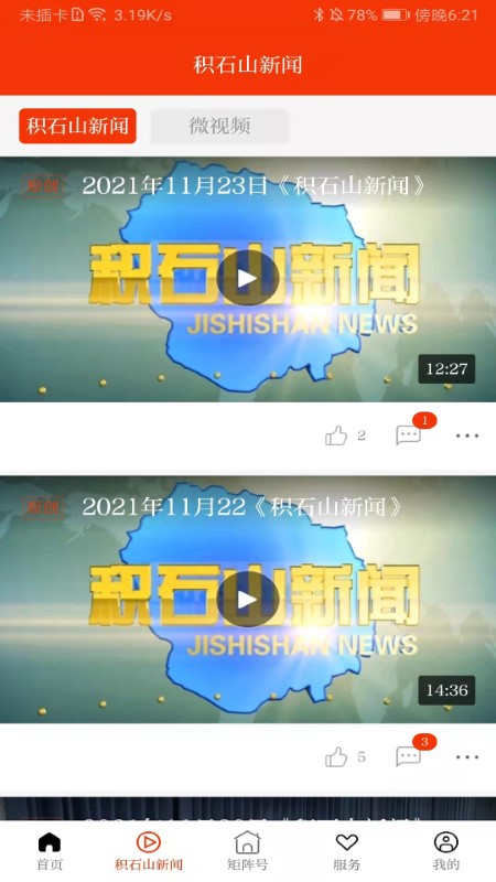 新积石山图3