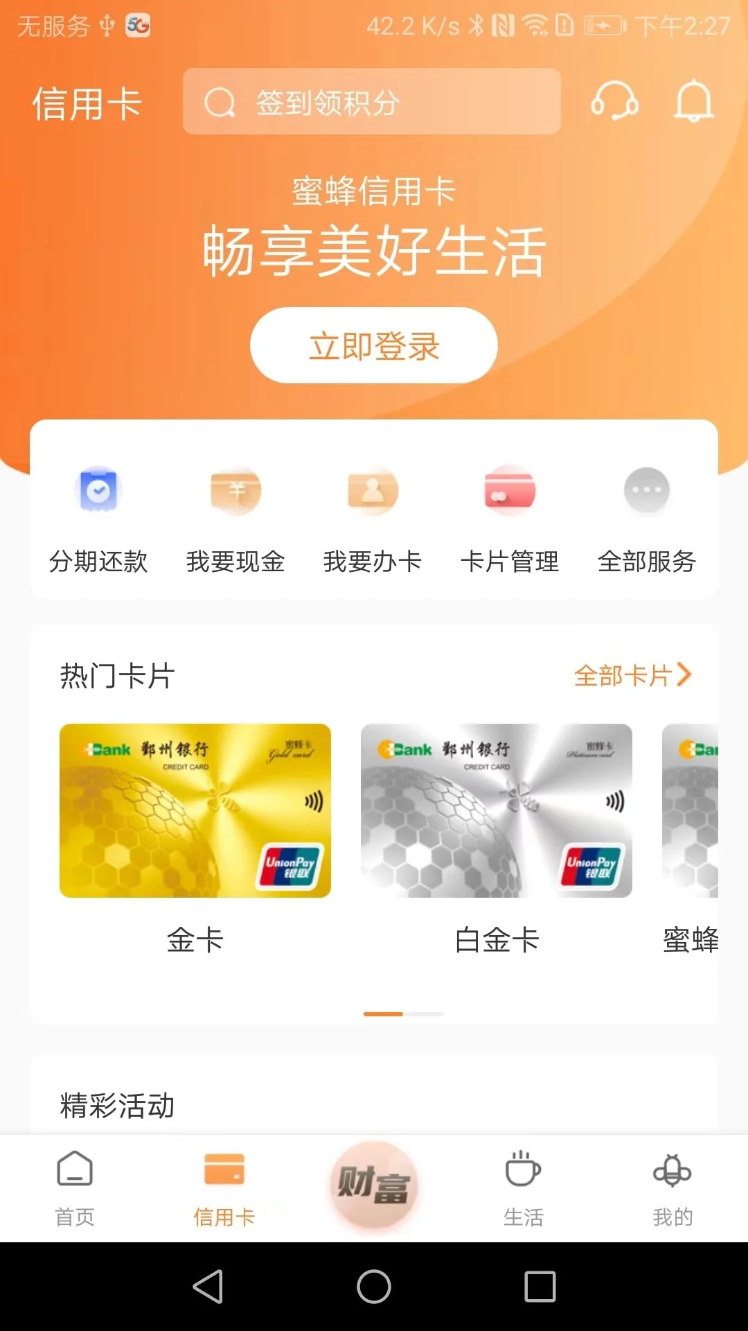 鄞州银行手机银行图2