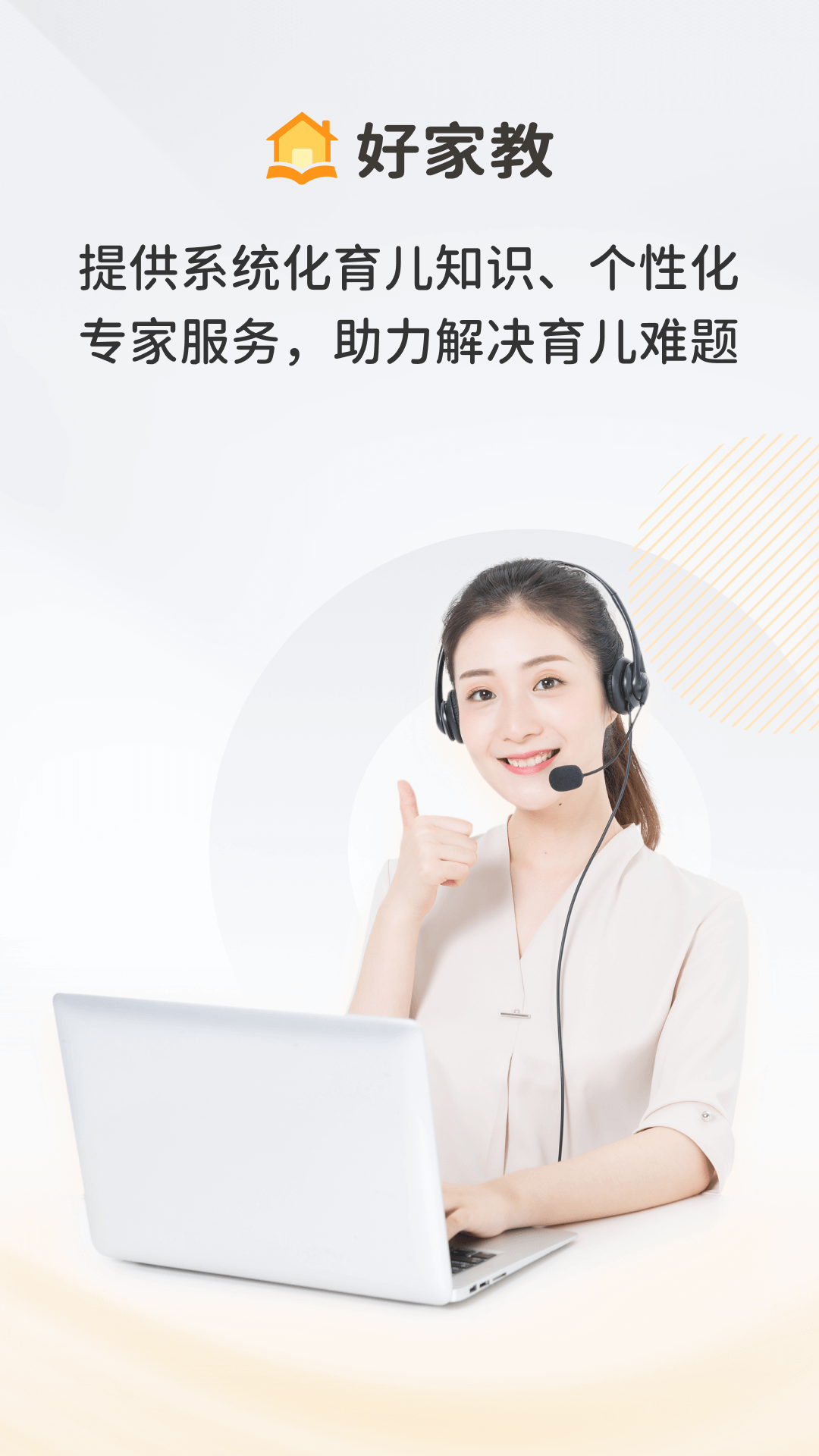 好家教图1