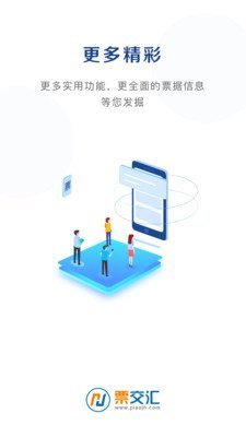 票交汇图5