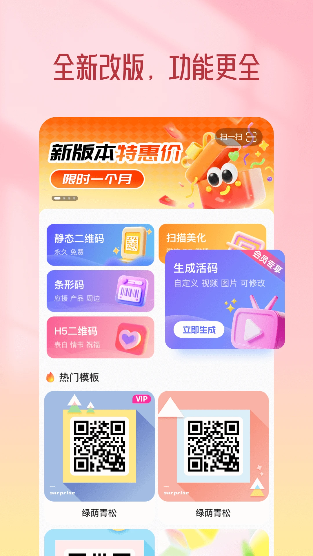 二维码生成器图1