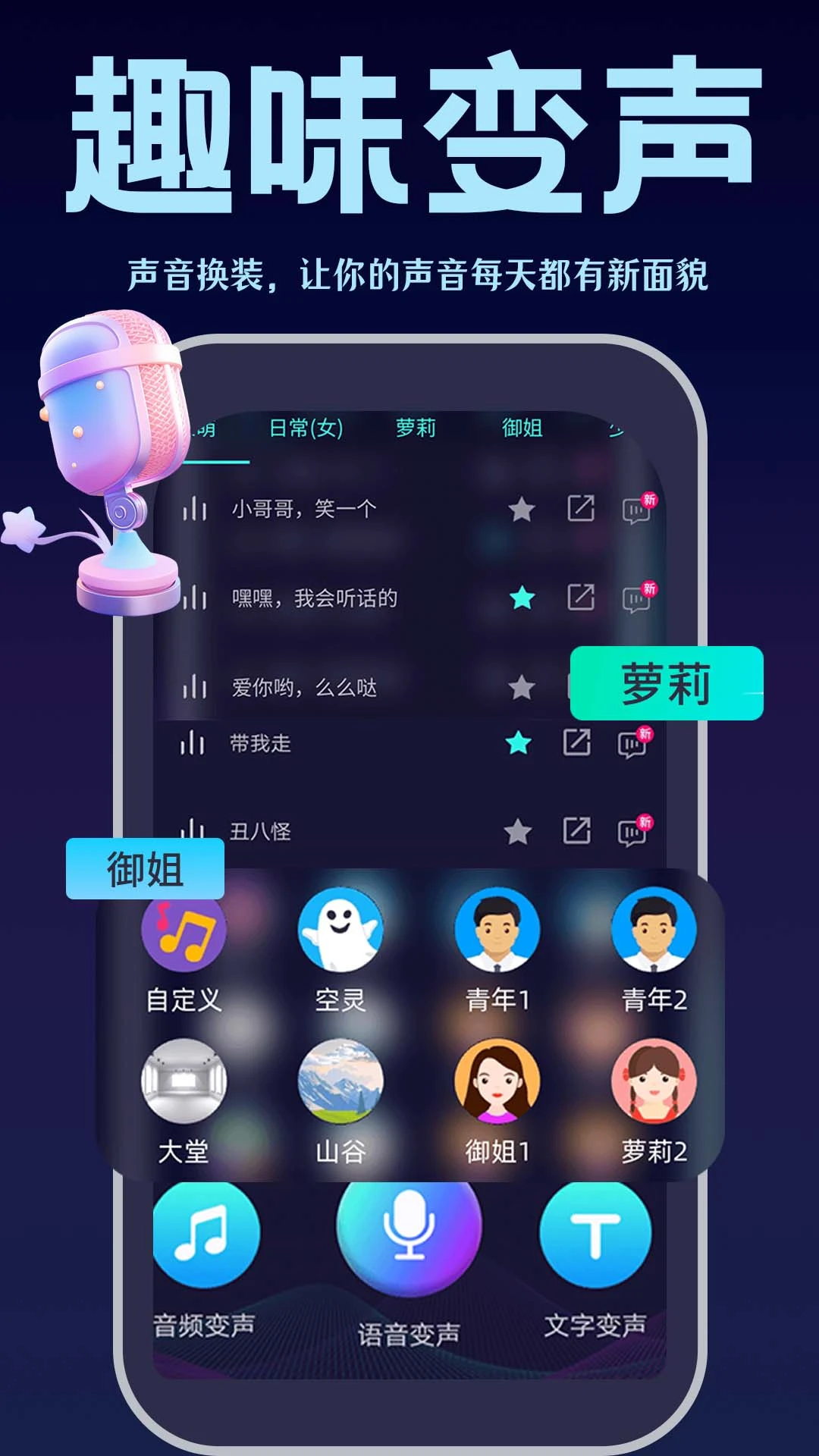 变声输入法图1