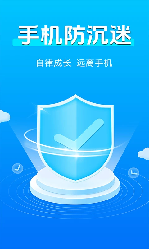 防孩子沉迷家长端图1