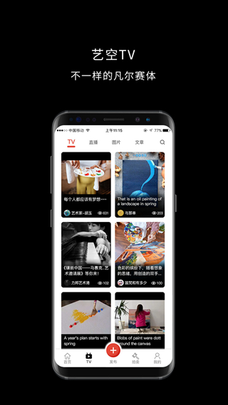 艺空联盟app 安卓版v5.4.8图2