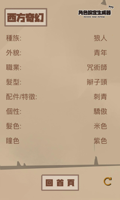角色设定生成器图3