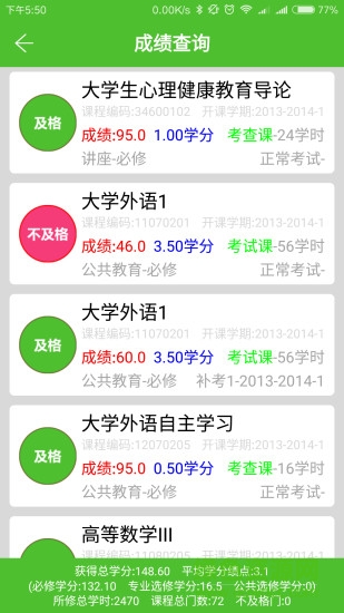 化工学院教务系统图4