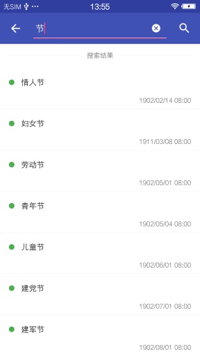 TT日程管理图5