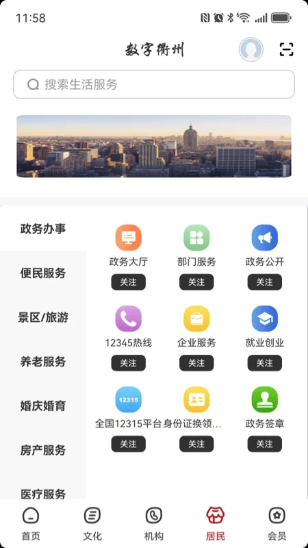 数字衢州图4