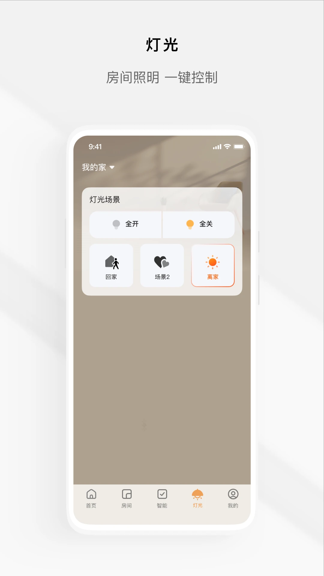Tuya全屋智能app最新版下载图2