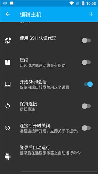 ConnectBot中文版(SSH超级终端软件) v1.9.13 安卓版图3