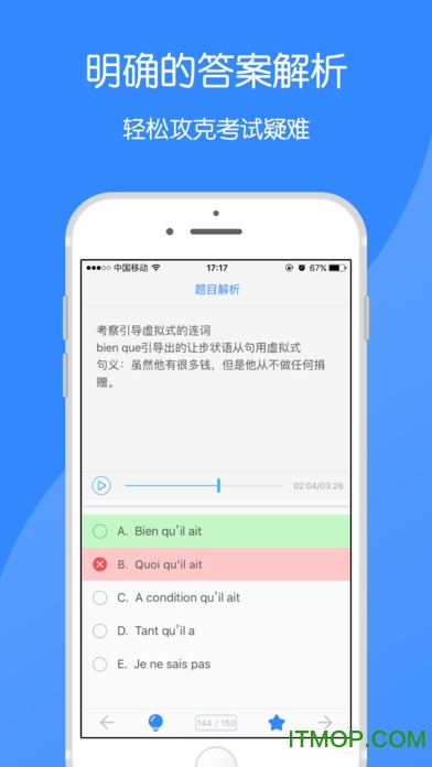 法语助手题库iphone版图3