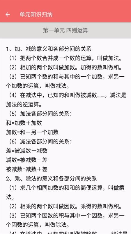 四年级下册数学帮图1