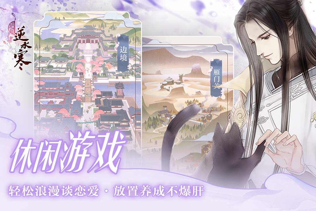 遇见逆水寒手游 1.71.43900最新版本