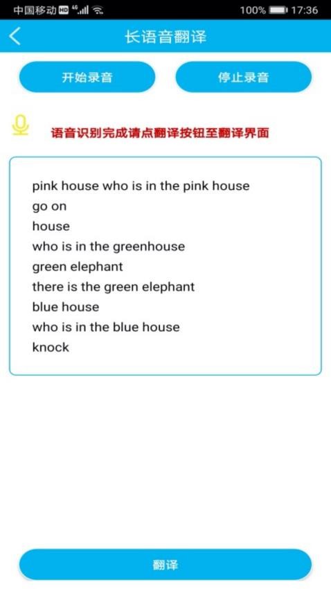 语音翻译官图5