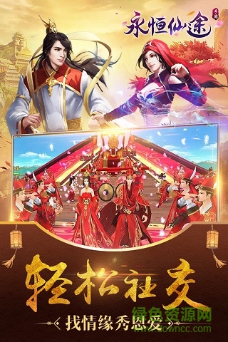 永恒仙途 永恒仙途