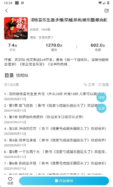 海云听书图1