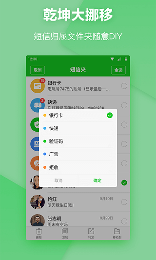 短信夹图1