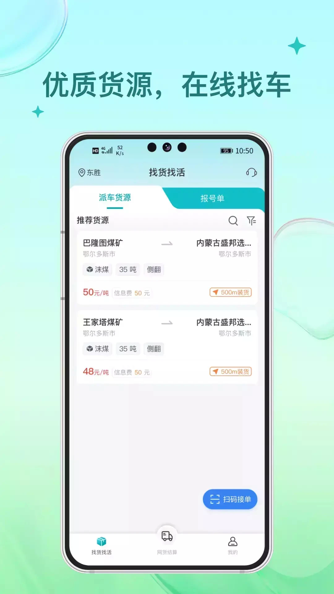 方程物流司机端图2