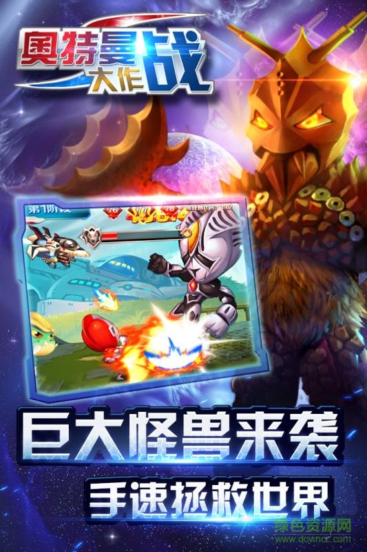 奥特曼大作战图2