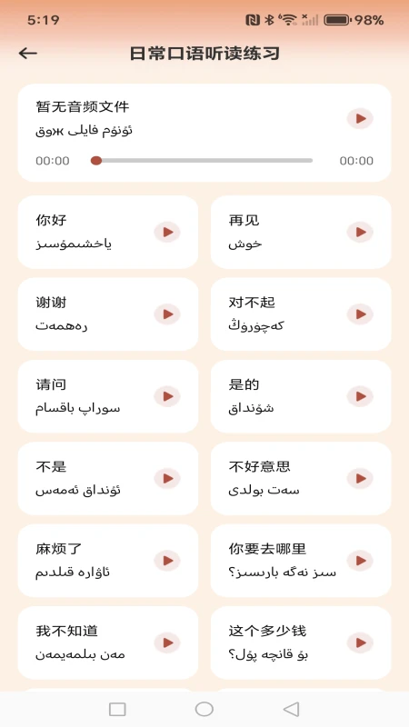 维语智能语音输入法图2