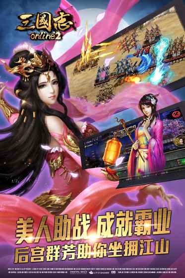 三國志Online 2图4