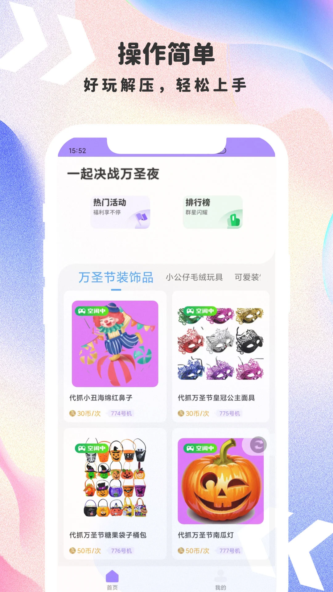 一起决战万圣夜图2