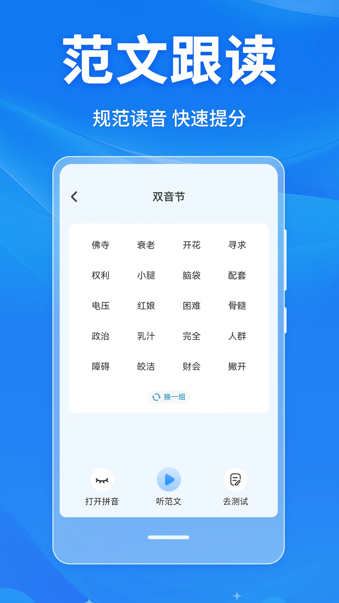 普通话学习Master图3