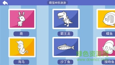 萌宝AR乐涂涂图1