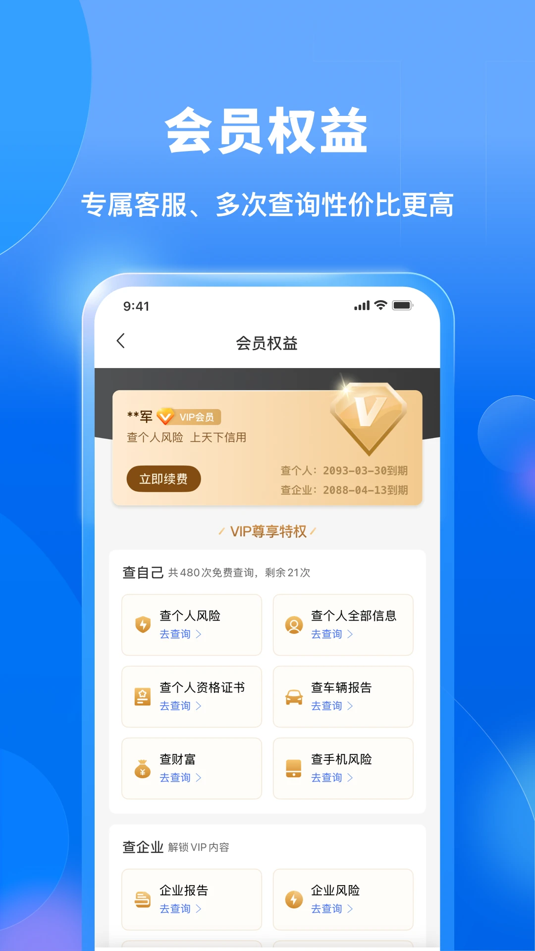 天下信用极速版图3