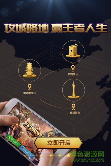 腾讯王者人生ios版图3