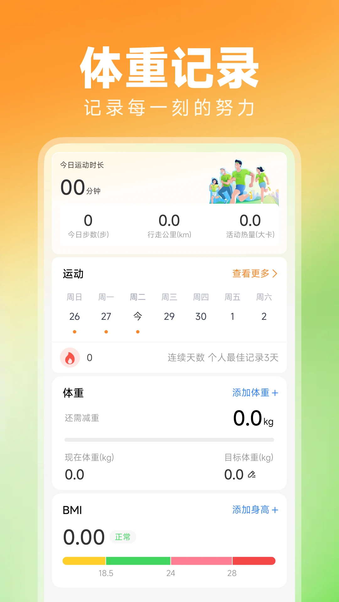 走路天天运动图3