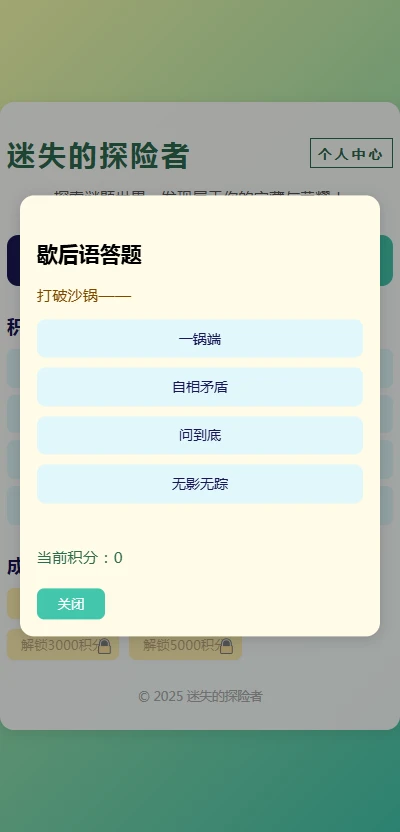 迷失的探险者图3