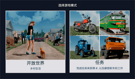 俄罗斯乡村模拟器汉化图1