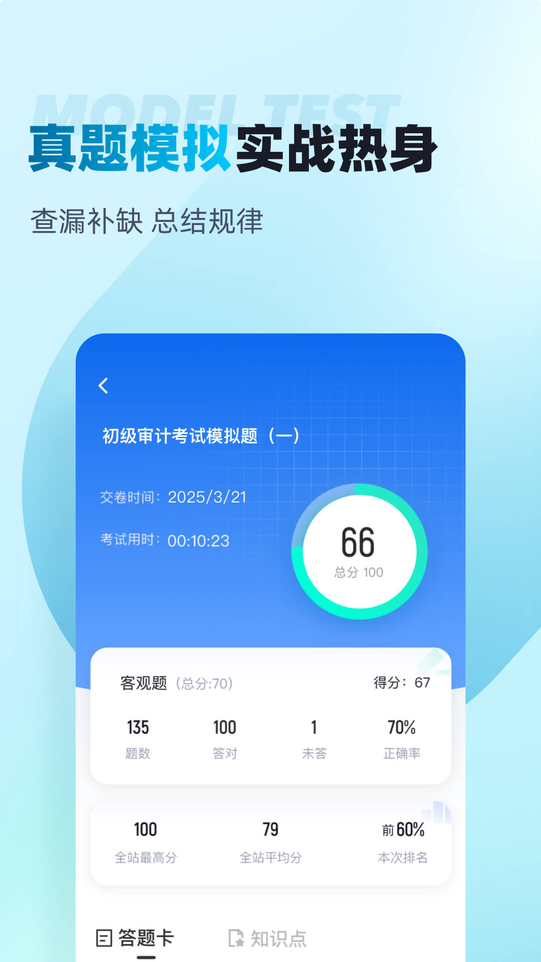初级审计师考试聚题库图3