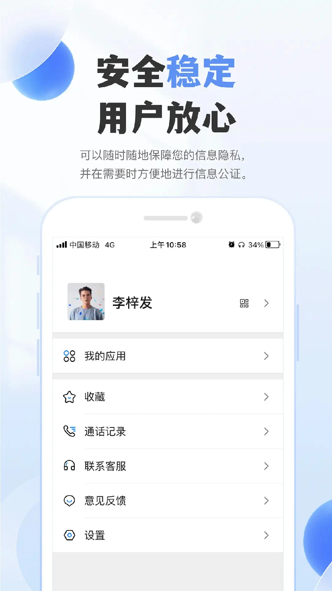 实名通讯
