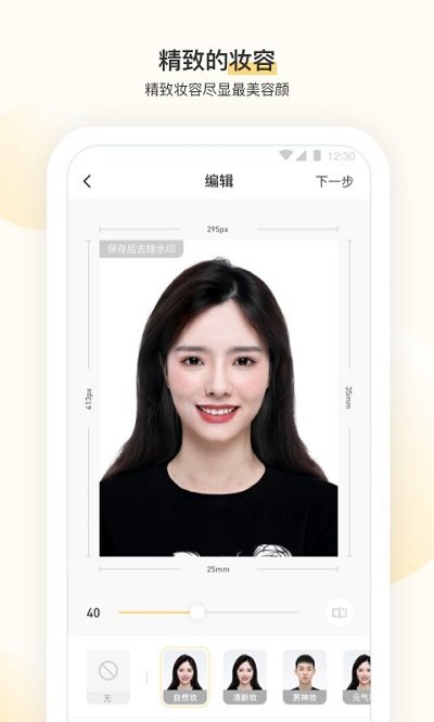 时光鸭证件照图2