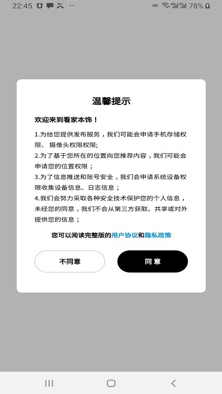 看家本饰图2
