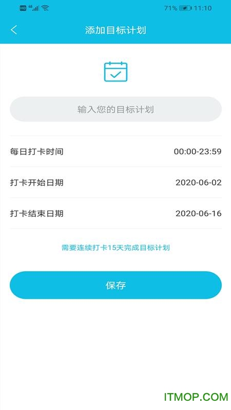 目标计划打卡