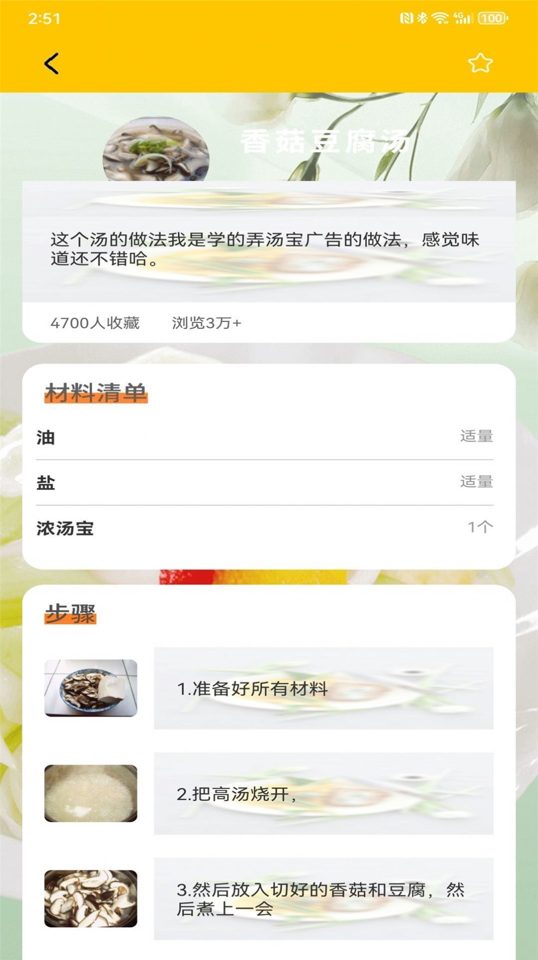 减肥轻断食图3