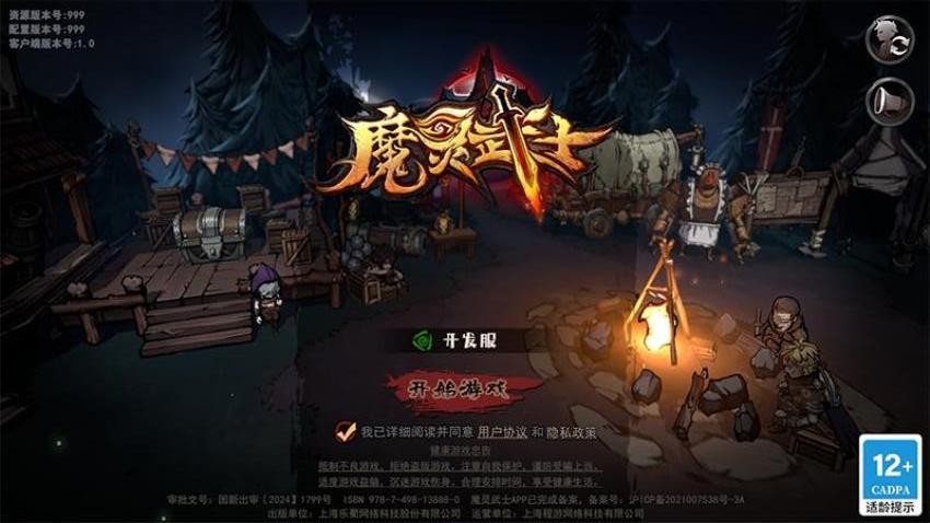 魔灵武士图5