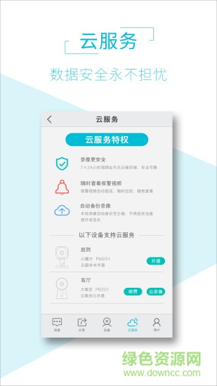 aiview无线摄像头软件图4