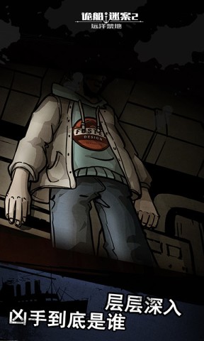 密室逃生之诡船谜案2图1