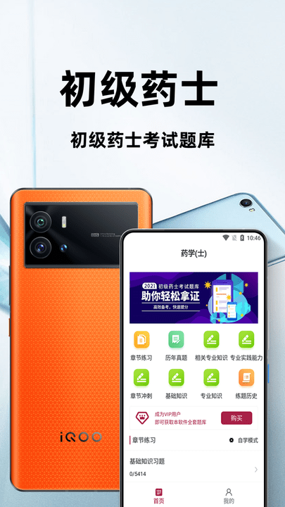 初级药士百分题库图4