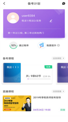 注册税务师CTA图2