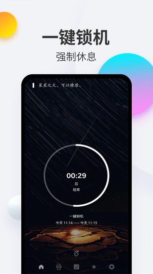 戒手机图3