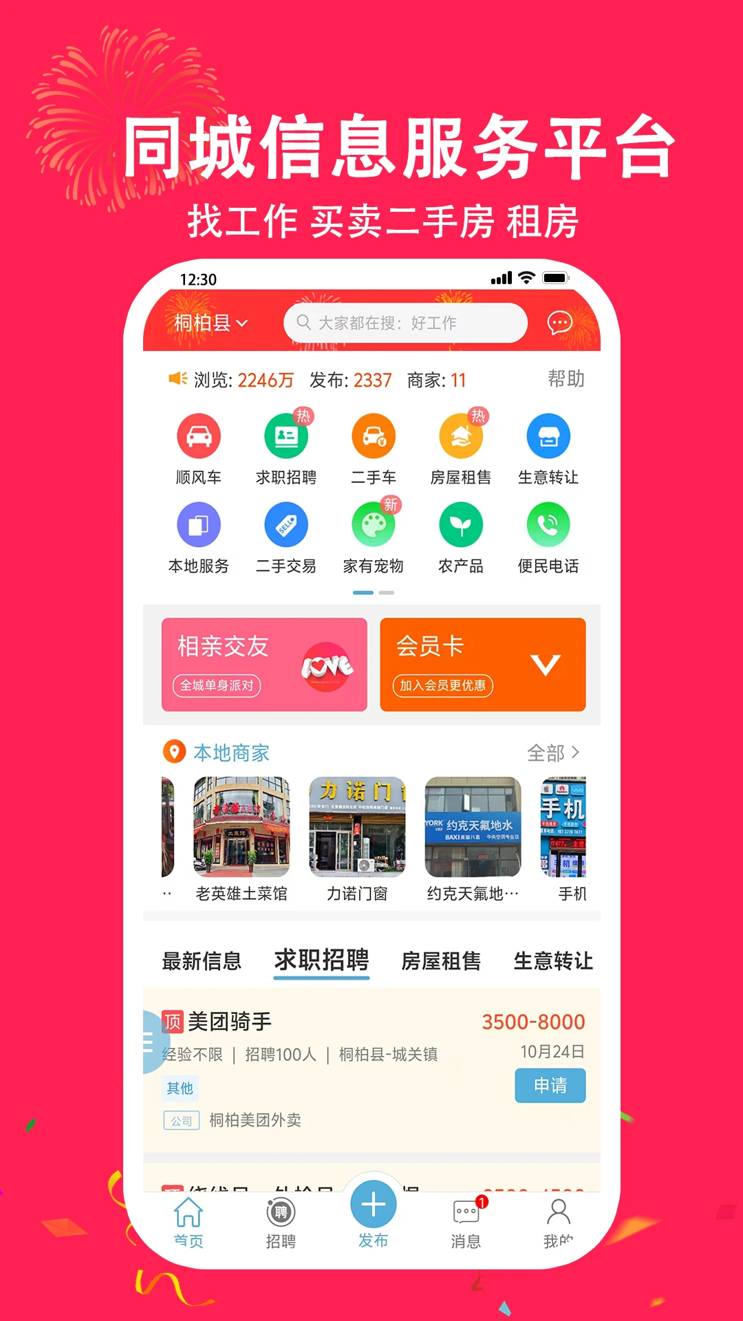 金蜓同城图1