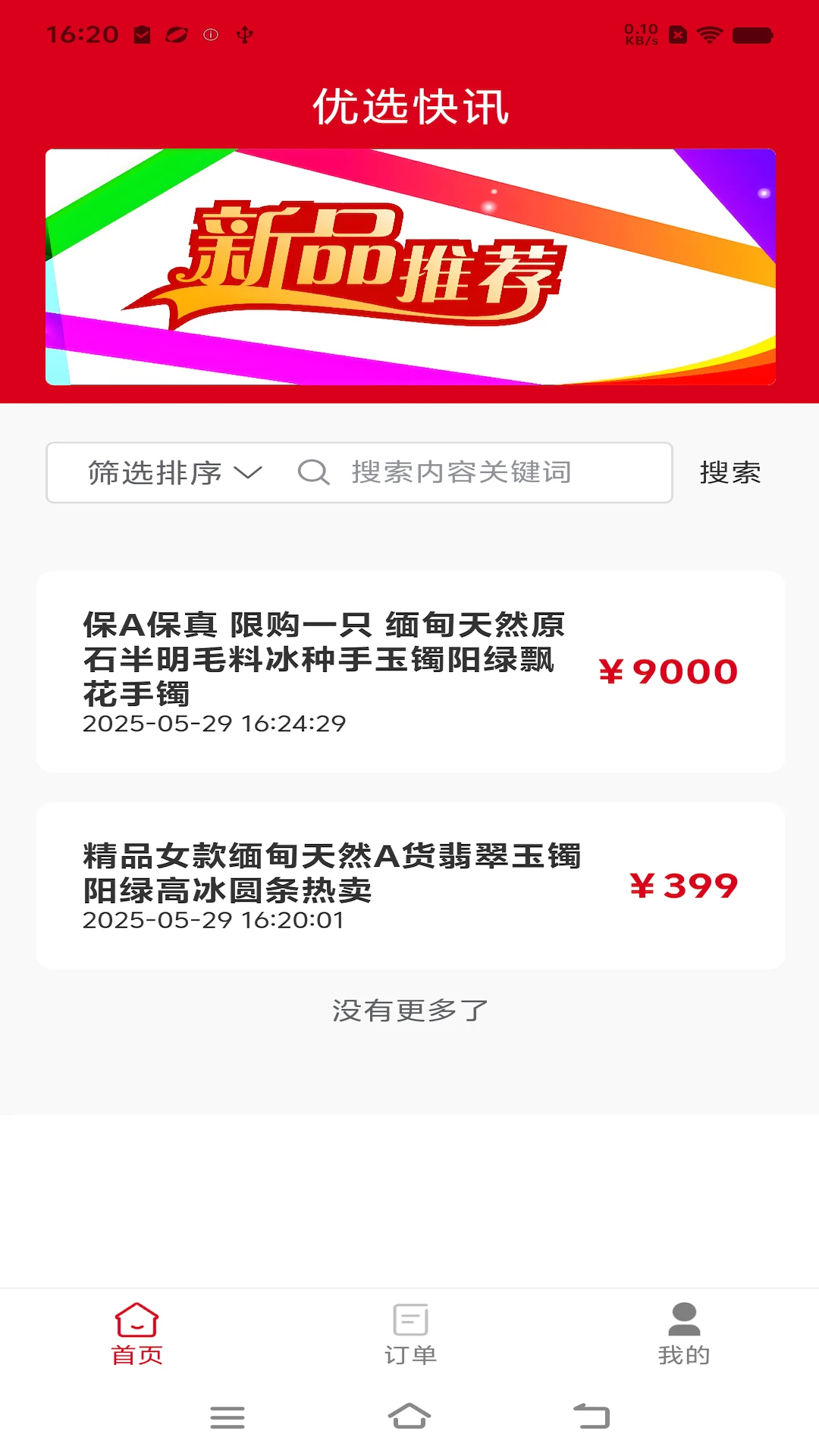 名智优选