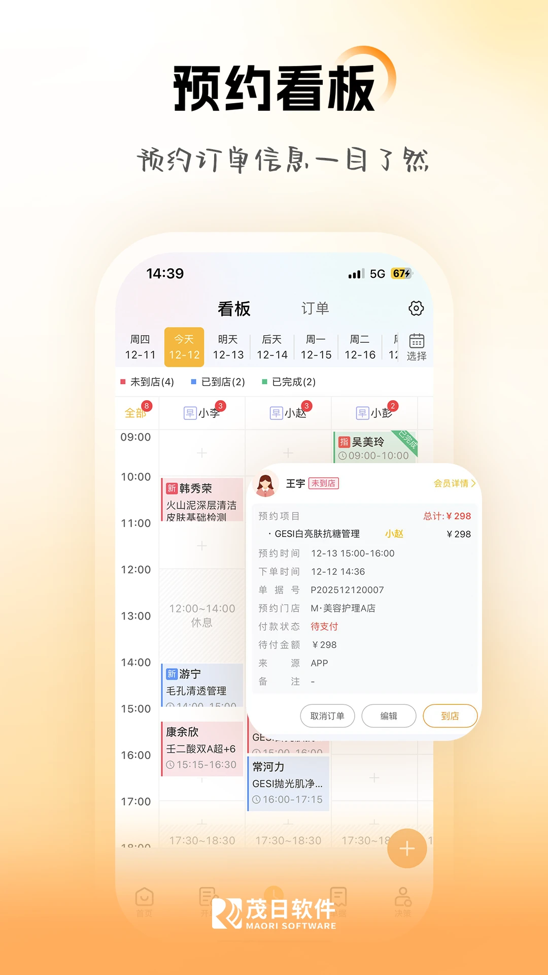 茂日软件Pro图3